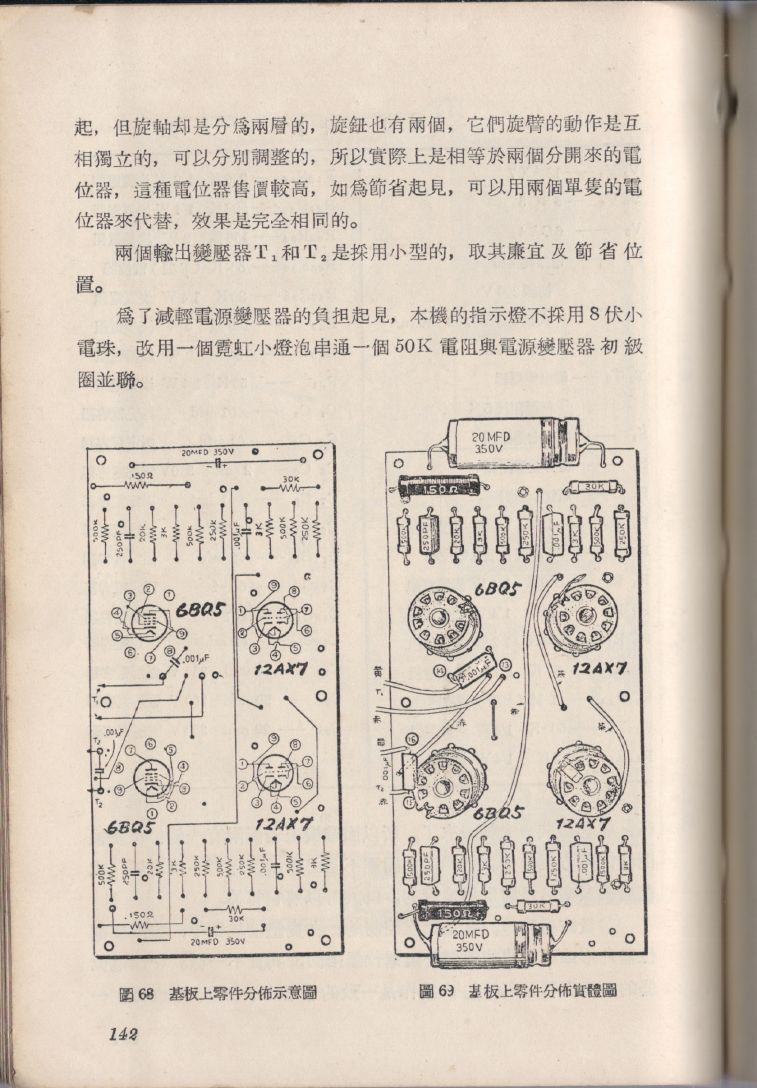 自製HI-FI擴音機及立體聲擴音機142.JPG
