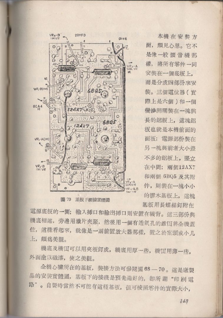 自製HI-FI擴音機及立體聲擴音機143.JPG