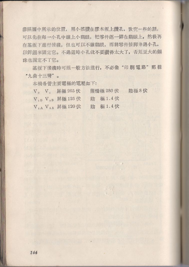 自製HI-FI擴音機及立體聲擴音機144.JPG