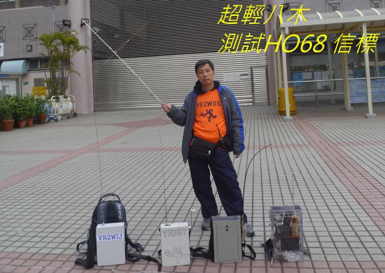 04-022 測試HO68 信標.jpg