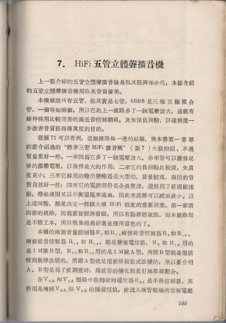 自製HI-FI擴音機及立體聲擴音機145.JPG