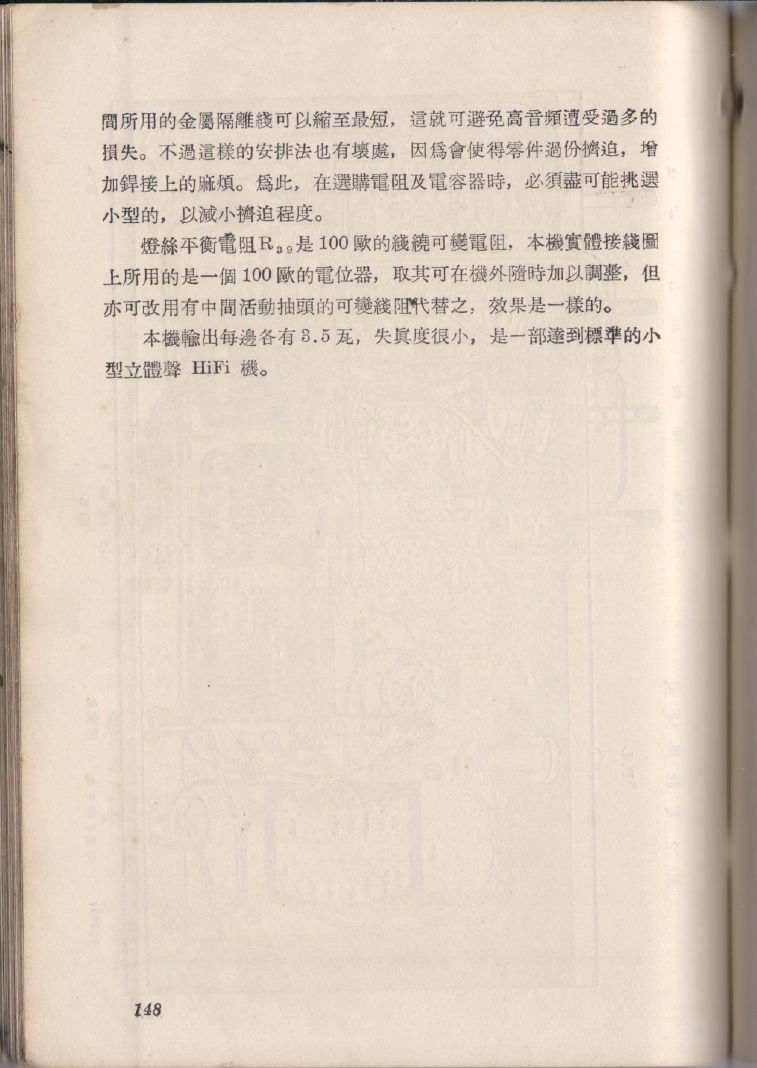 自製HI-FI擴音機及立體聲擴音機148.JPG
