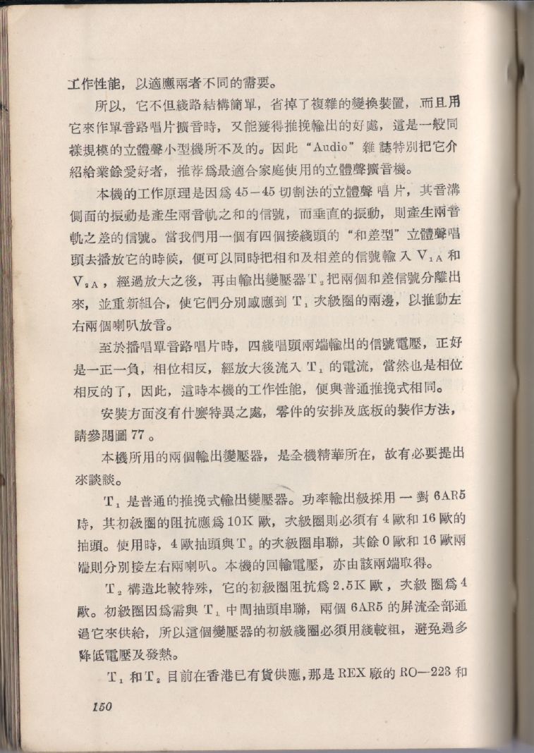自製HI-FI擴音機及立體聲擴音機150.JPG