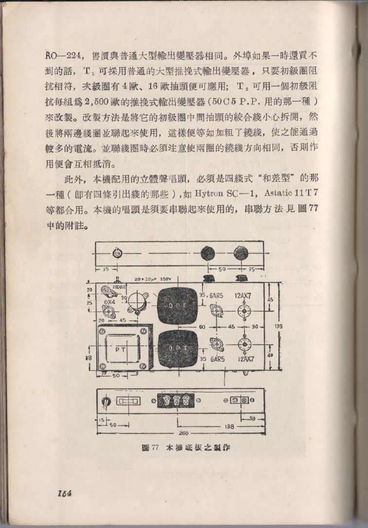 自製HI-FI擴音機及立體聲擴音機154.JPG