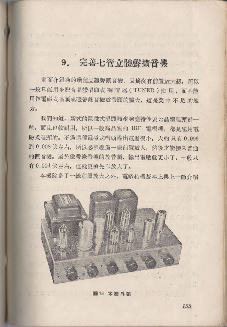 自製HI-FI擴音機及立體聲擴音機155.JPG