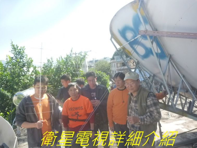 038 衛星電視詳細介紹.jpg