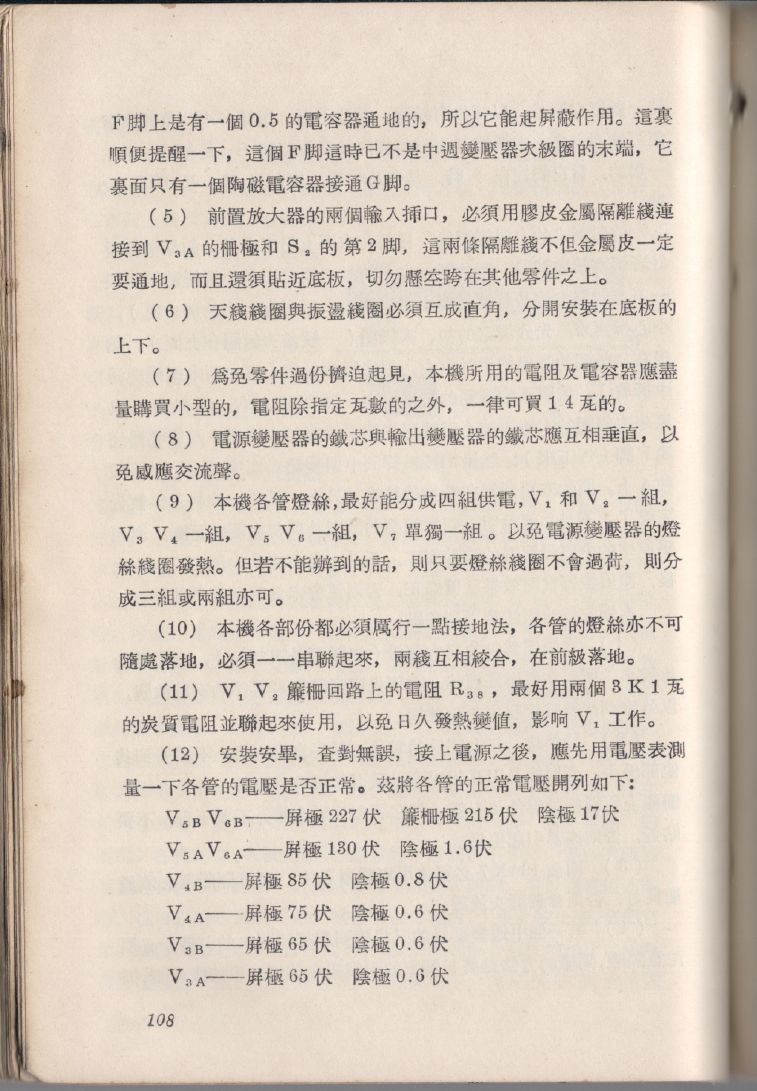 自製HI-FI擴音機及立體聲擴音機108.JPG