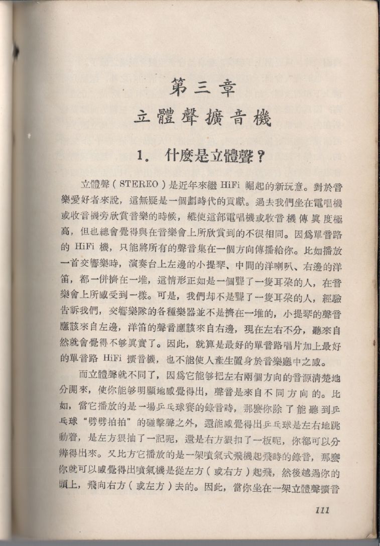自製HI-FI擴音機及立體聲擴音機111.JPG