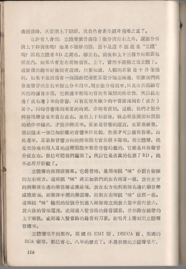 自製HI-FI擴音機及立體聲擴音機112.JPG