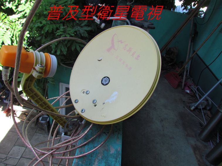 02-44 普及型衛星電視.jpg