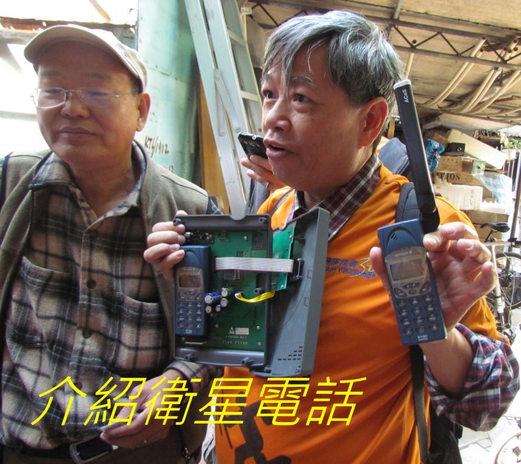 040 介紹衛星電話.jpg