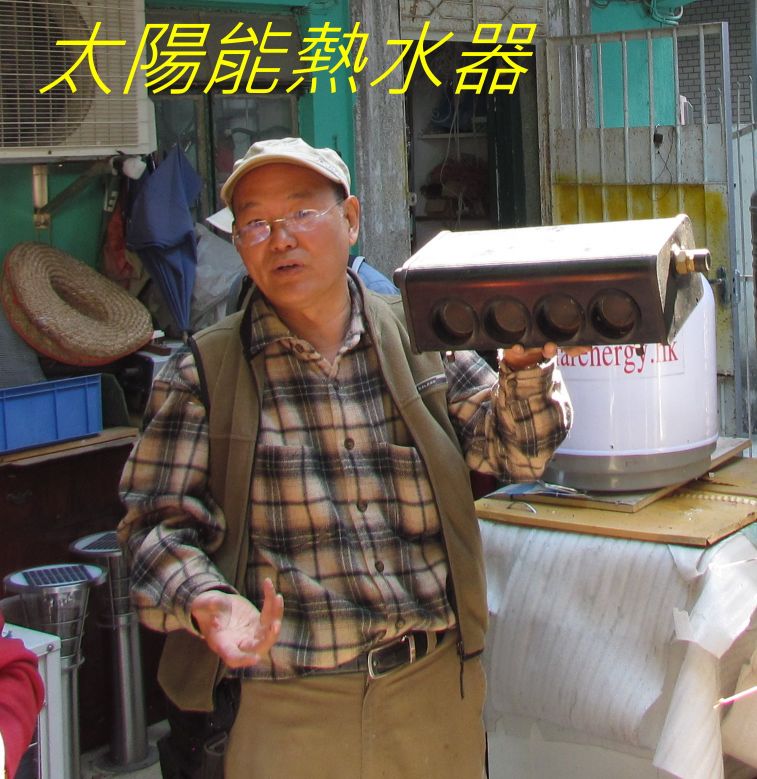 040 介太陽能熱水器.jpg