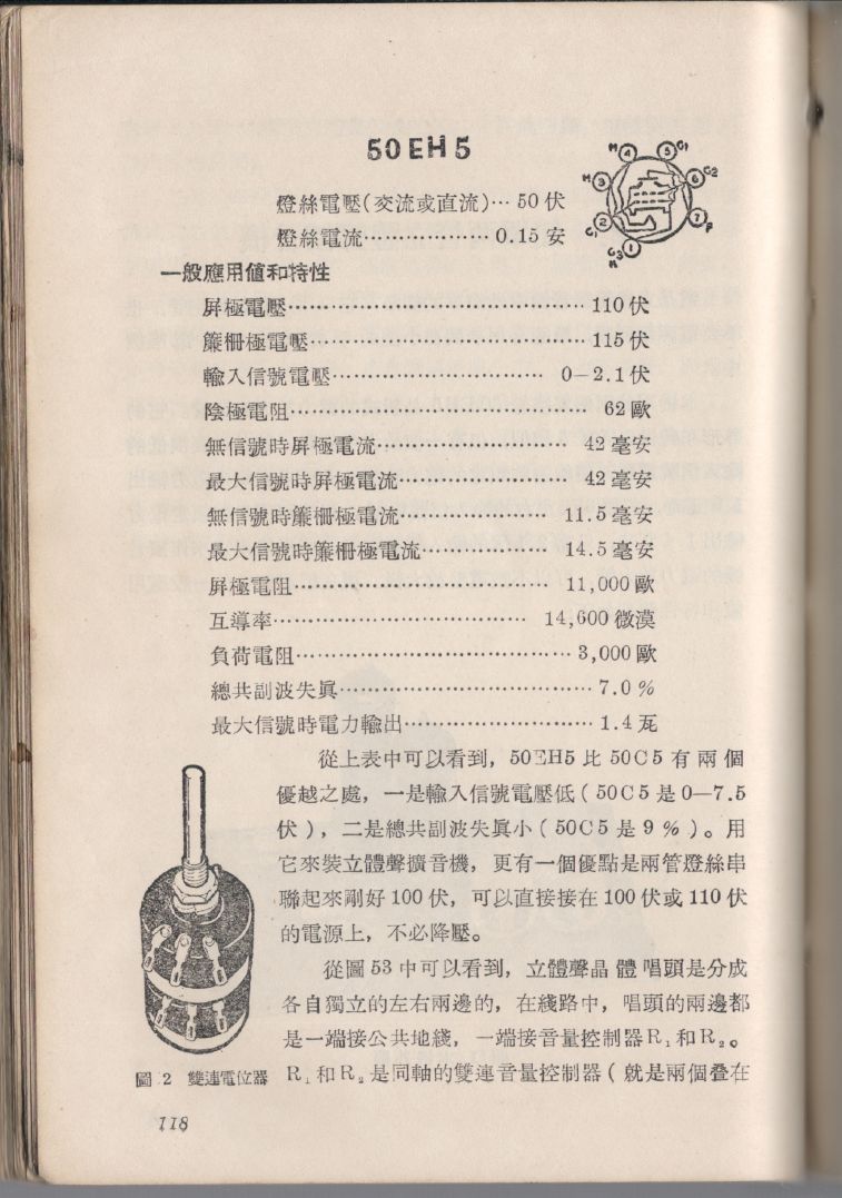 自製HI-FI擴音機及立體聲擴音機118.JPG