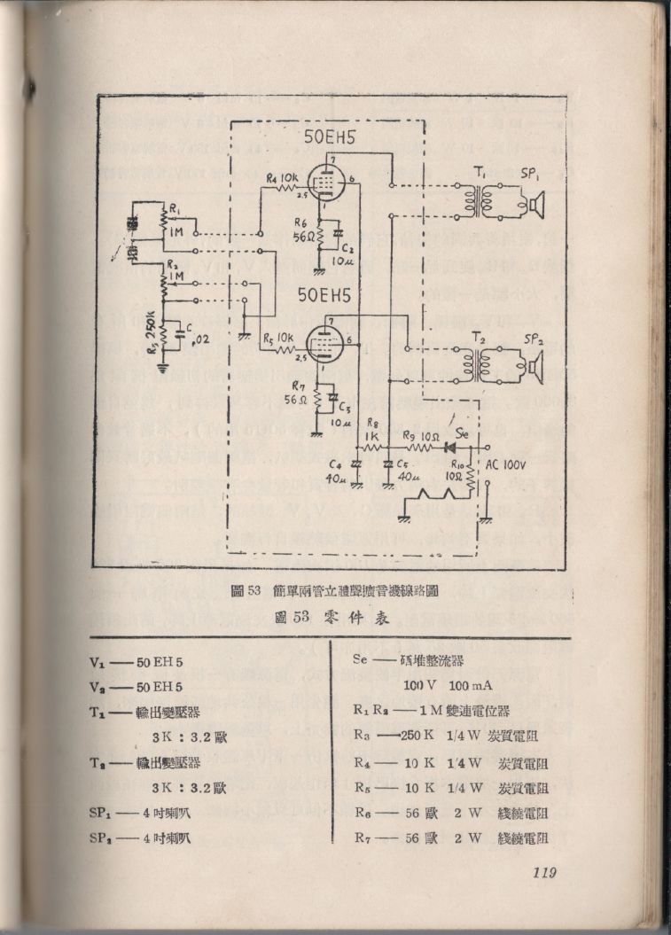 自製HI-FI擴音機及立體聲擴音機119.JPG