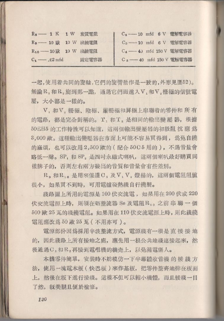 自製HI-FI擴音機及立體聲擴音機120.JPG