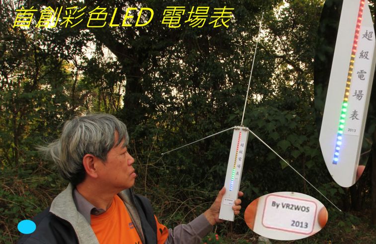 04-042 首創彩色LED 電場表.jpg