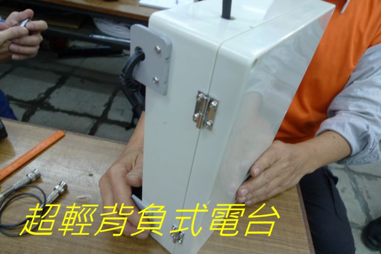 014 超輕背負式電台-.jpg