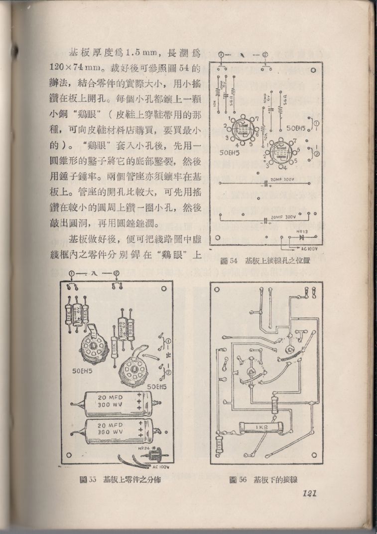 自製HI-FI擴音機及立體聲擴音機121.JPG