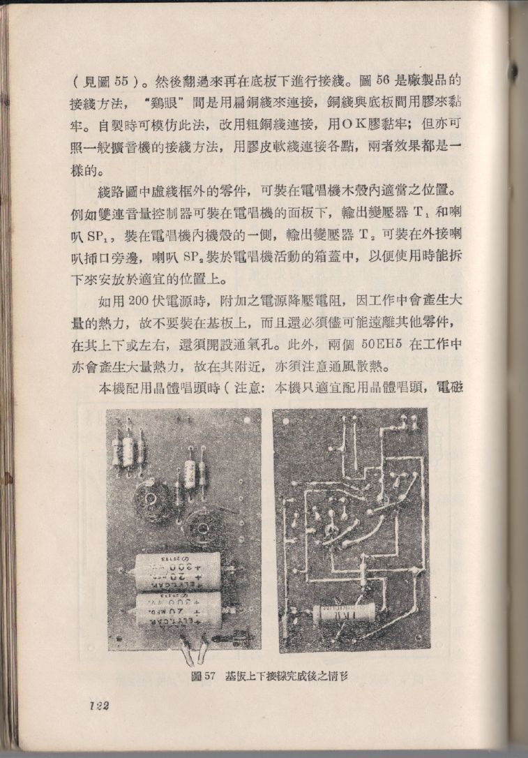 自製HI-FI擴音機及立體聲擴音機122.JPG