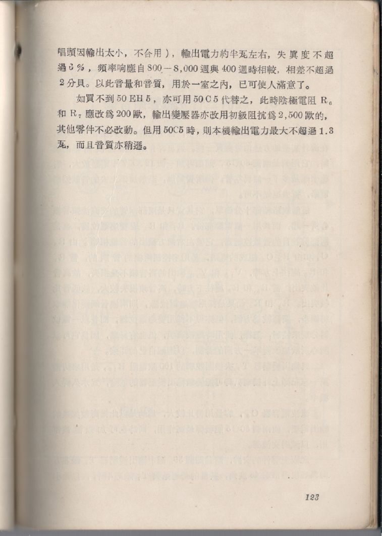 自製HI-FI擴音機及立體聲擴音機123.JPG