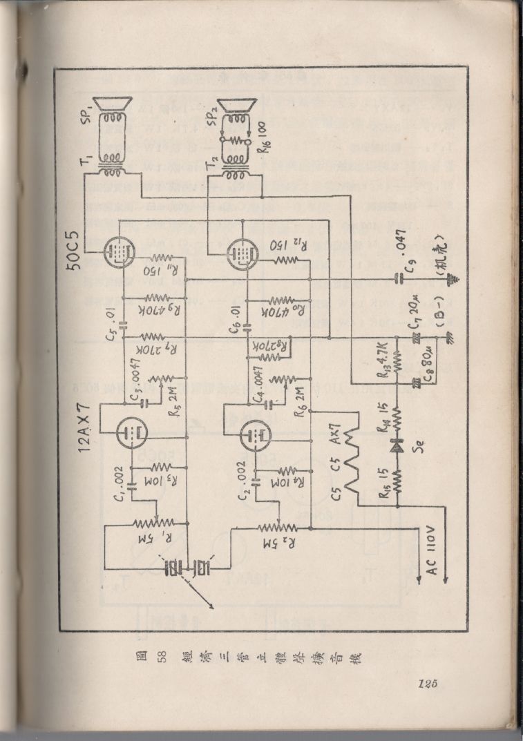 自製HI-FI擴音機及立體聲擴音機125.JPG