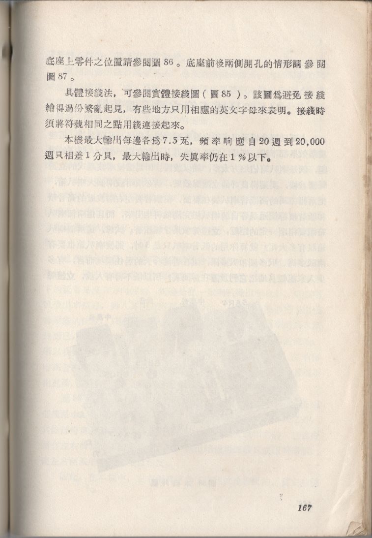 自製HI-FI擴音機及立體聲擴音機167.JPG