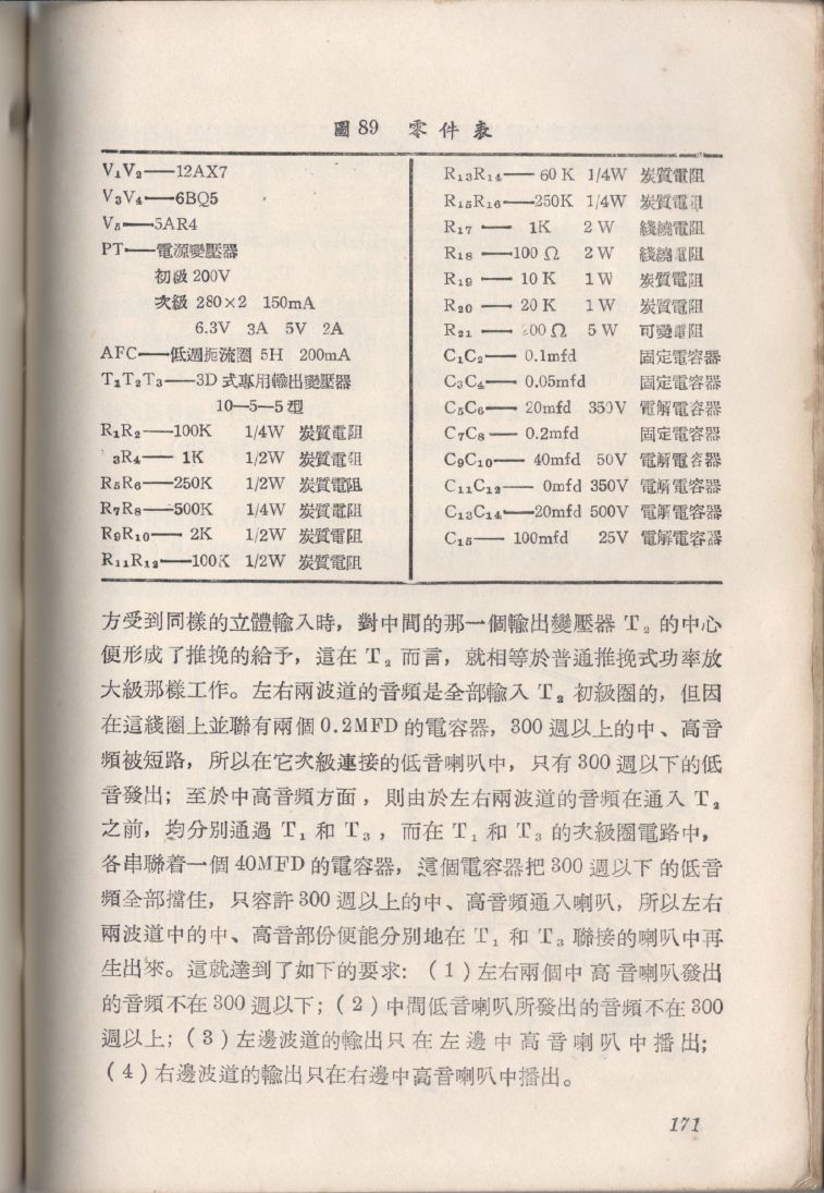 自製HI-FI擴音機及立體聲擴音機171.JPG