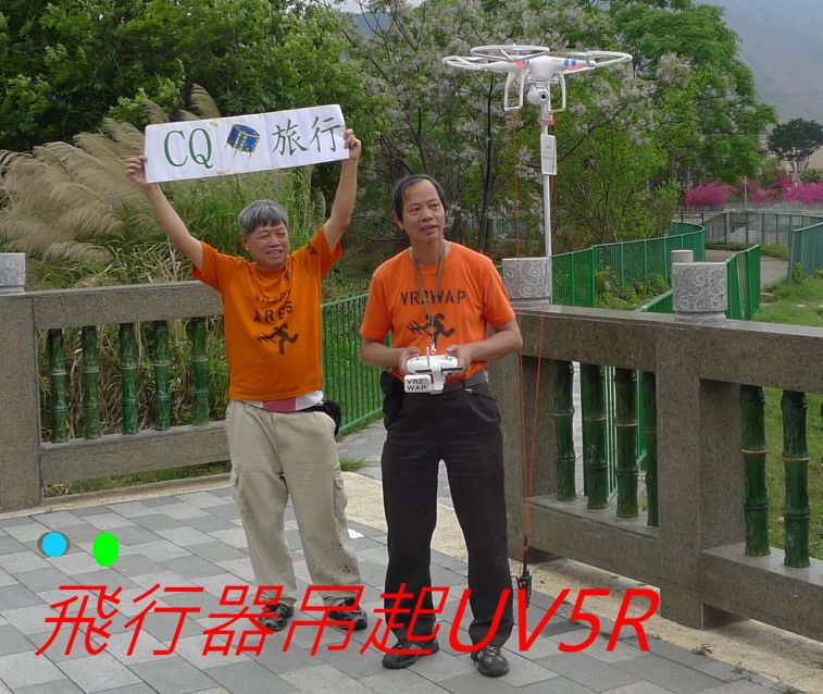 03-064 飛行器吊起UV5R.jpg