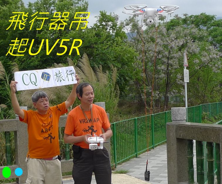 03-064 飛行器吊起UV5R-.jpg