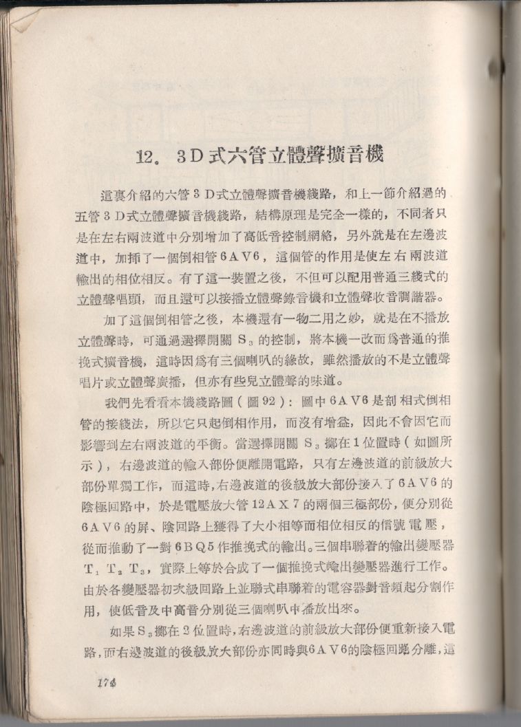 自製HI-FI擴音機及立體聲擴音機174.JPG