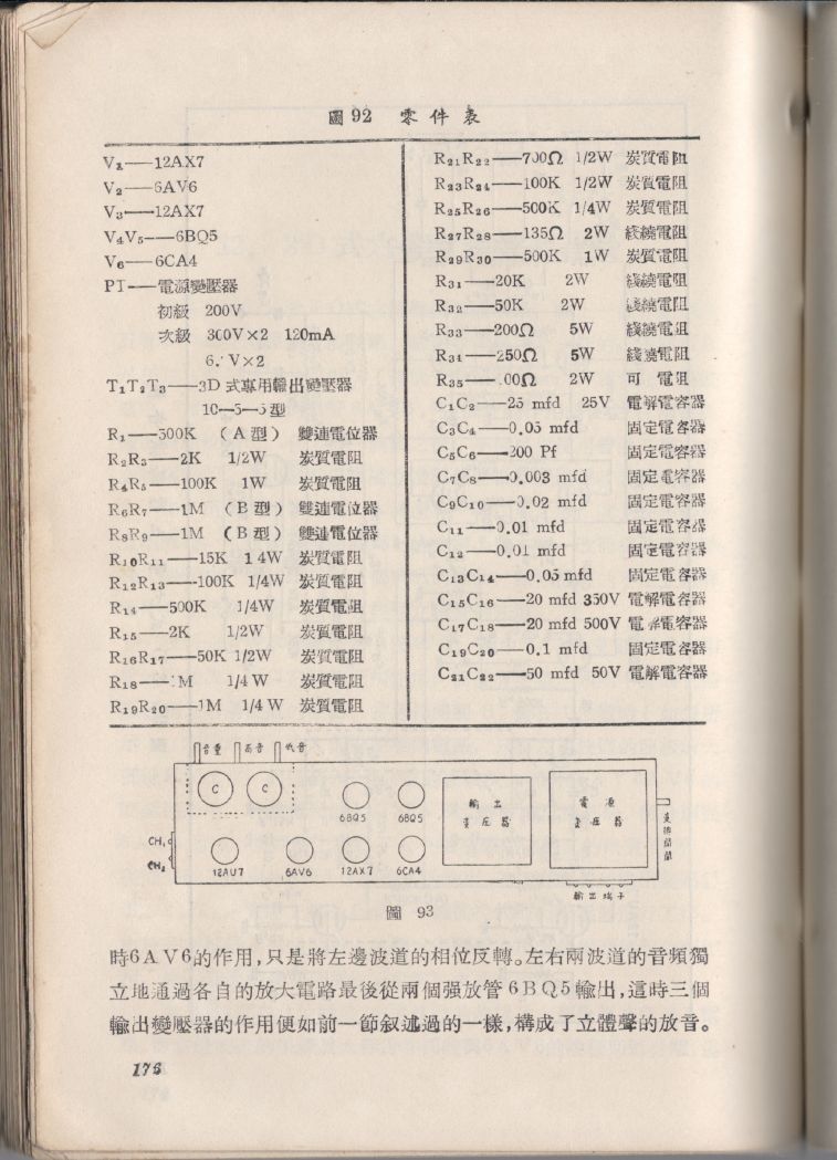 自製HI-FI擴音機及立體聲擴音機176.JPG