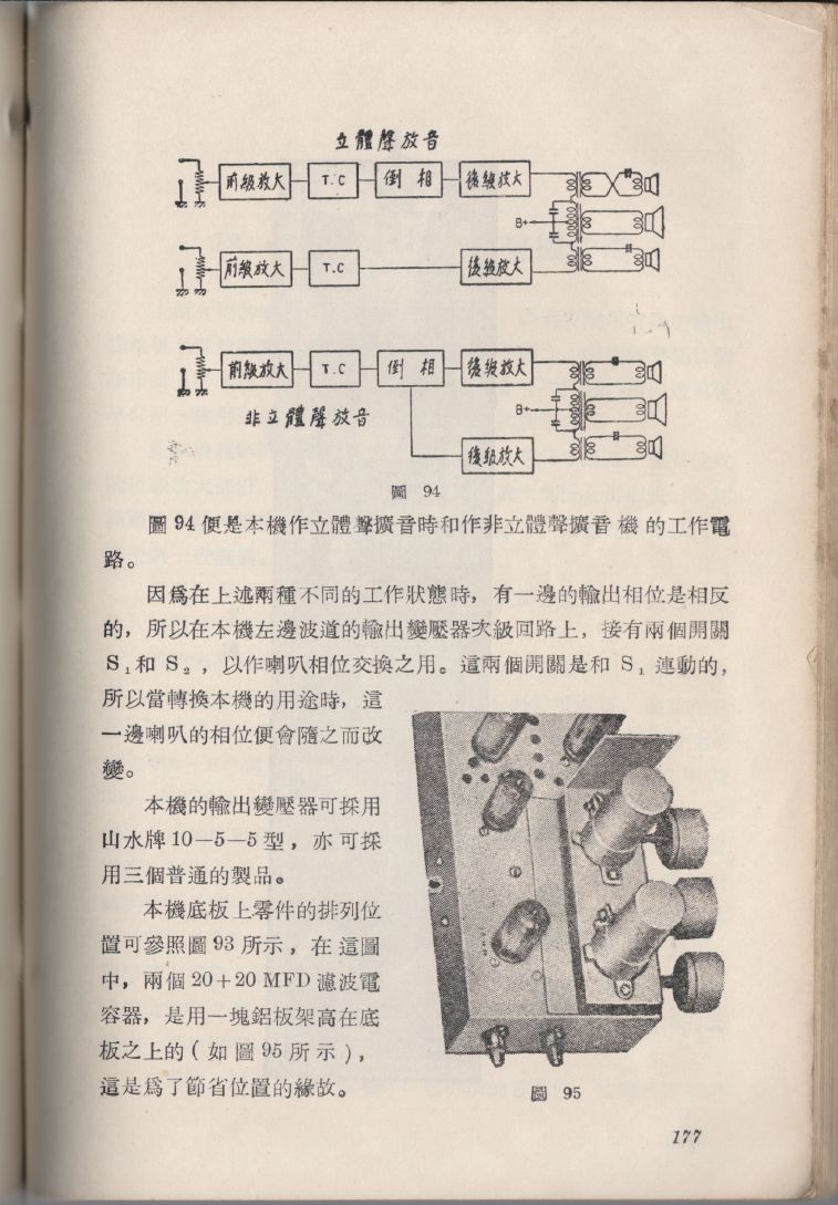 自製HI-FI擴音機及立體聲擴音機177.JPG