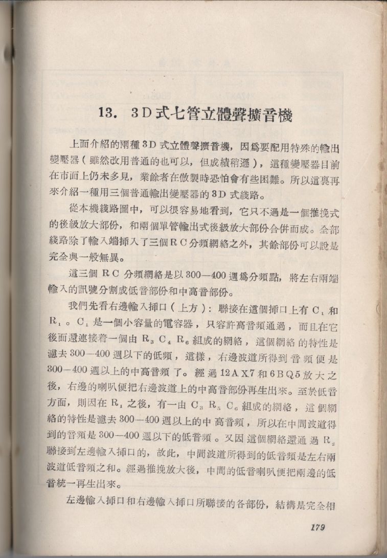自製HI-FI擴音機及立體聲擴音機179.JPG