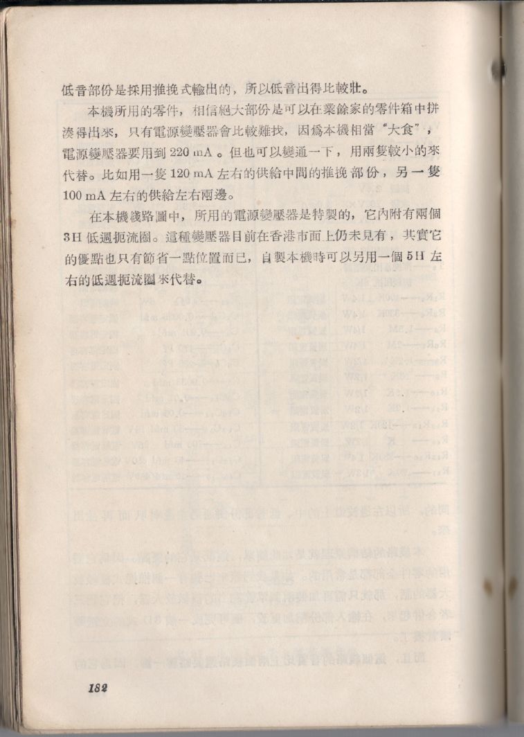 自製HI-FI擴音機及立體聲擴音機182.JPG
