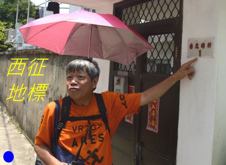 02-036 西征.jpg