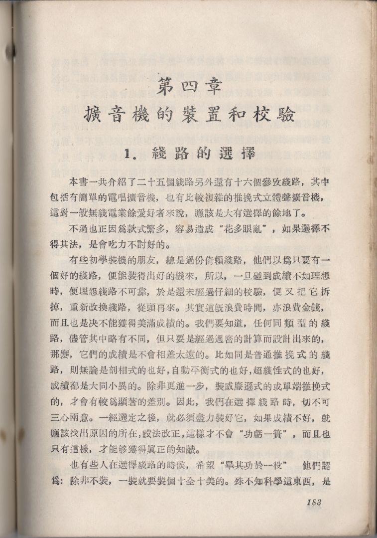 自製HI-FI擴音機及立體聲擴音機183.JPG