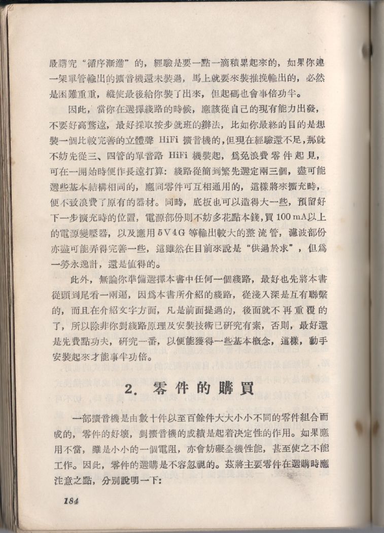 自製HI-FI擴音機及立體聲擴音機184.JPG