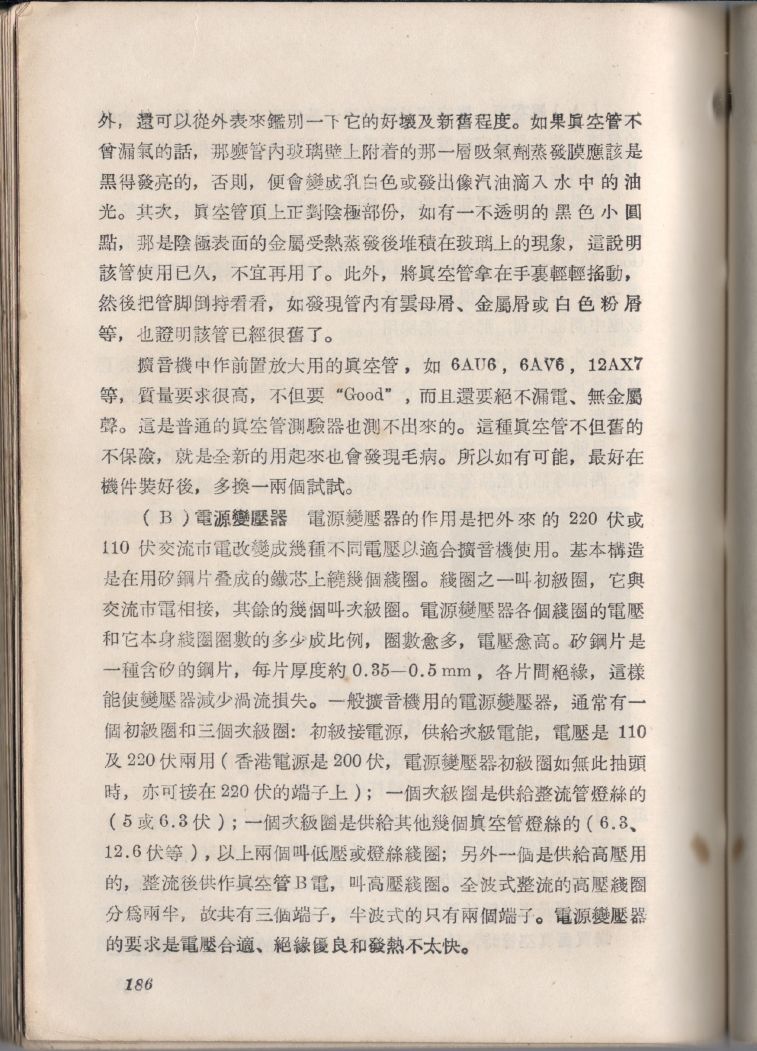 自製HI-FI擴音機及立體聲擴音機186.JPG