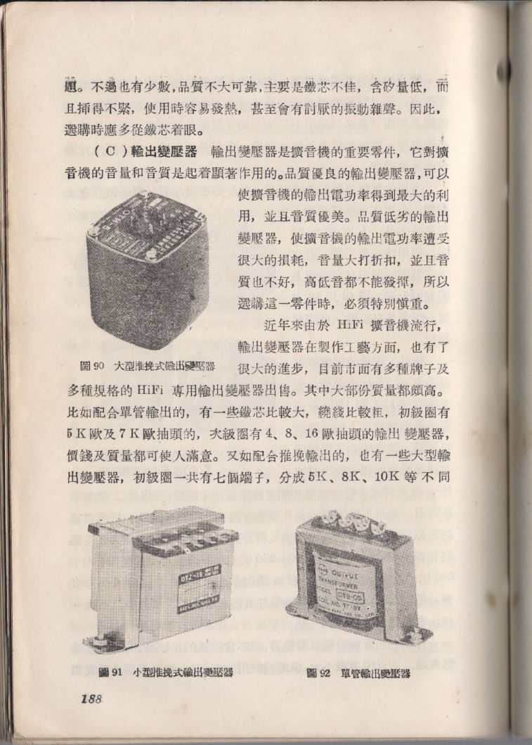 自製HI-FI擴音機及立體聲擴音機188.JPG