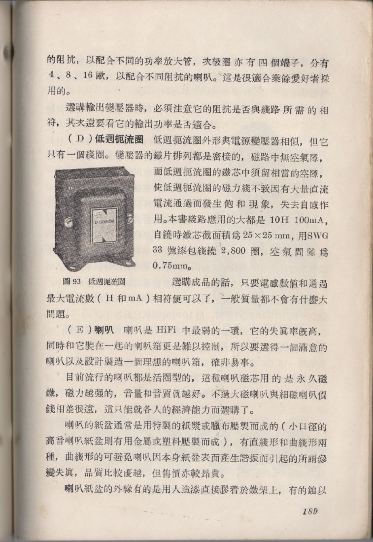 自製HI-FI擴音機及立體聲擴音機189.JPG