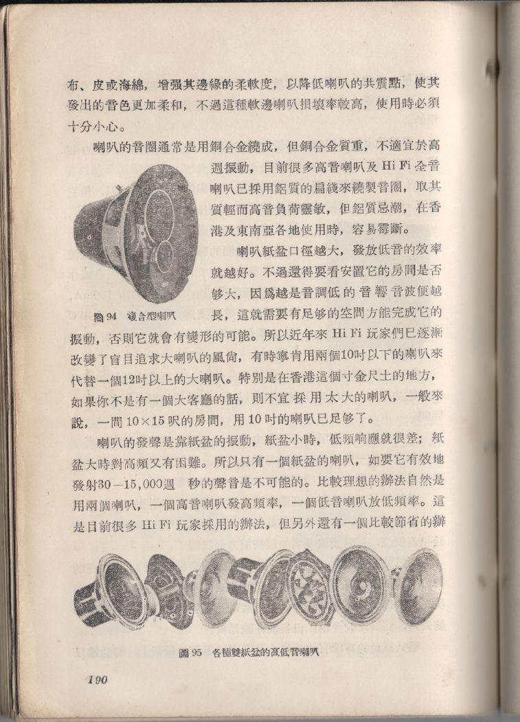 自製HI-FI擴音機及立體聲擴音機190.JPG