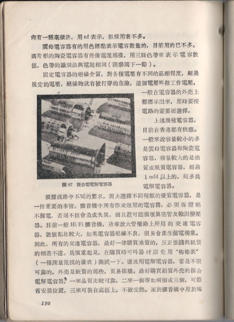 自製HI-FI擴音機及立體聲擴音機192.JPG