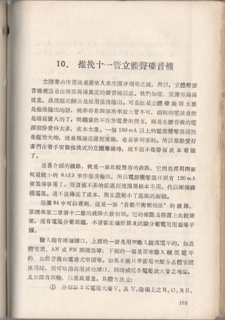 自製HI-FI擴音機及立體聲擴音機163.JPG