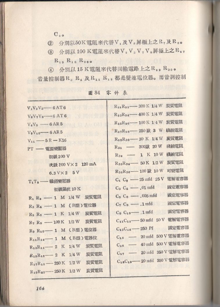 自製HI-FI擴音機及立體聲擴音機164.JPG