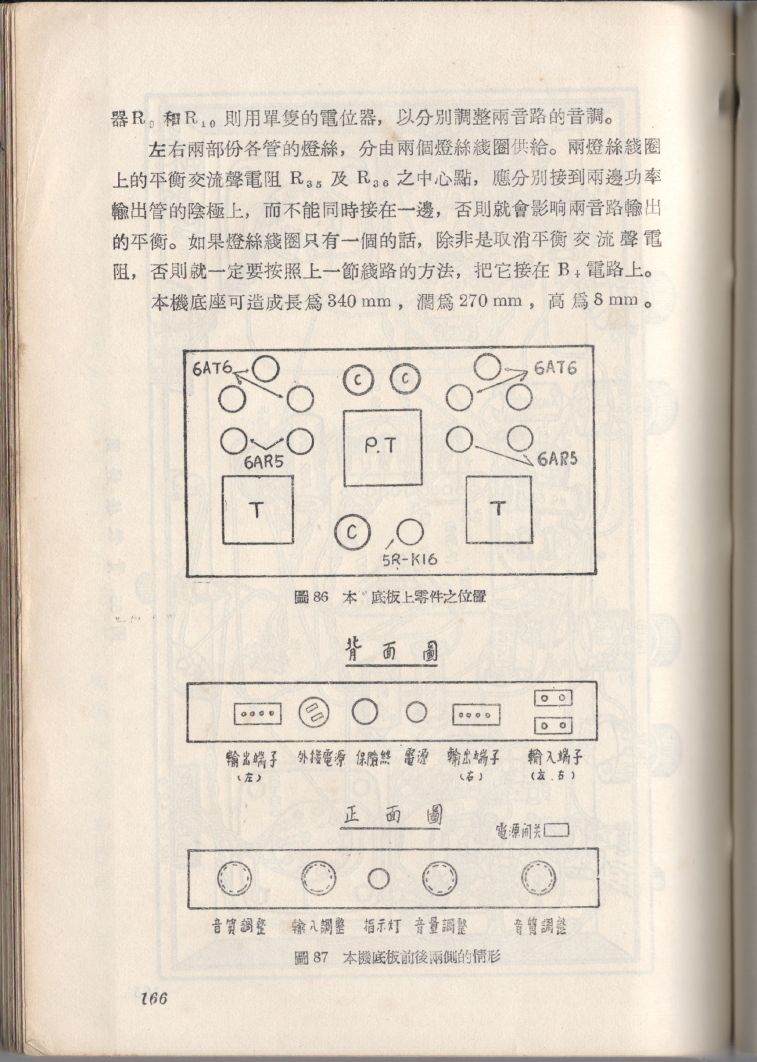 自製HI-FI擴音機及立體聲擴音機166.JPG