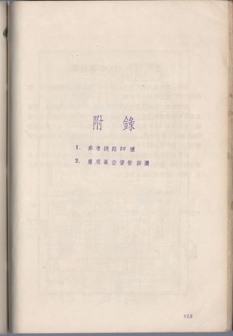 自製HI-FI擴音機及立體聲擴音機213.JPG