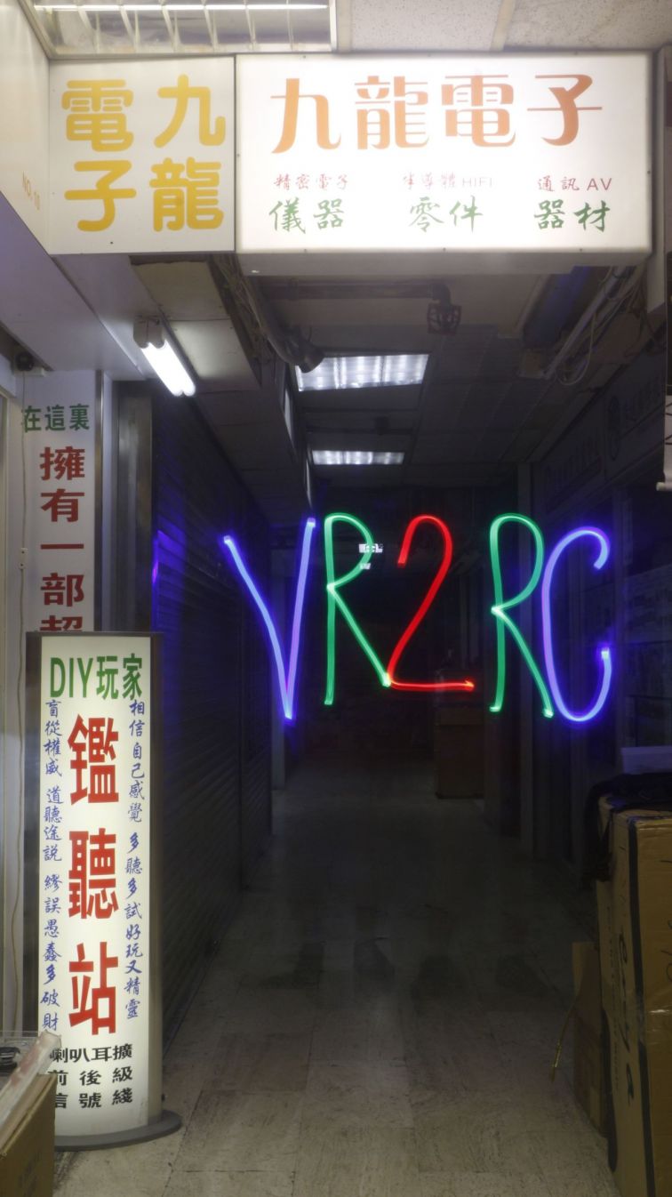 九龍電子VR2RC.jpg
