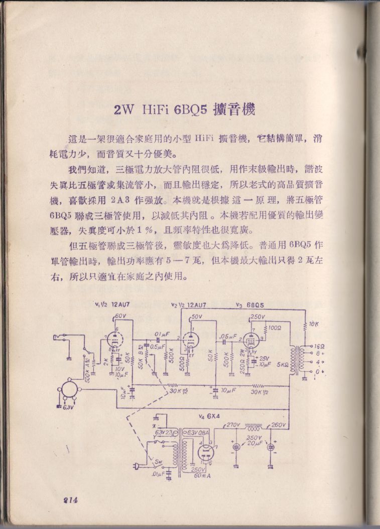 自製HI-FI擴音機及立體聲擴音機214.JPG