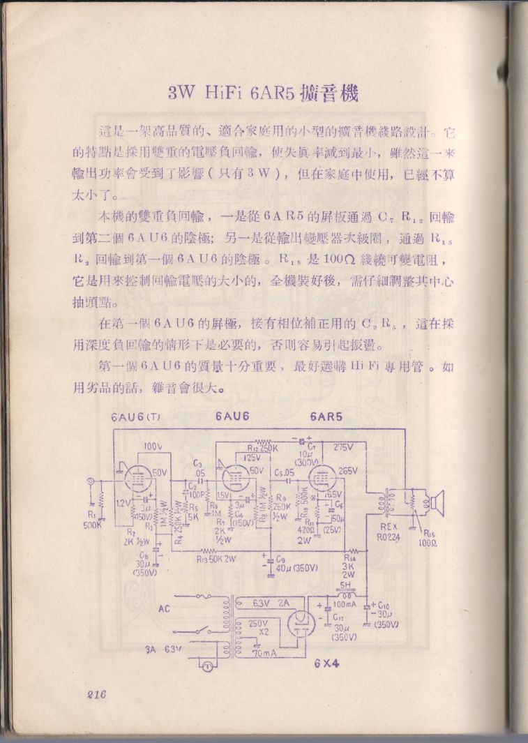 自製HI-FI擴音機及立體聲擴音機216.JPG