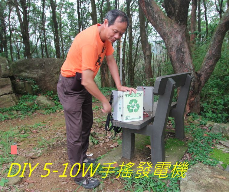 000000-56 DIY 5-10W手搖發電機-.jpg